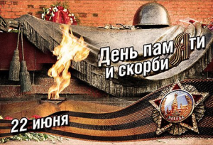 22 июня 1941 Начало Великой Отечественной войны.