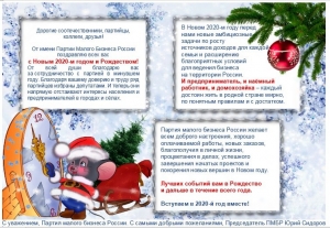 Юрий Сидоров: – С наступающим 2020-м годом и Рождеством!