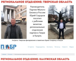 Фотофакт: лидер ПМБР в Твери и Калуге с рабочим визитом